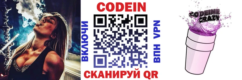 Кодеин напиток Lean (лин)  Купить где  Якутск 